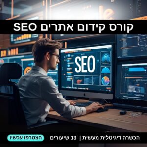 קורס SEO