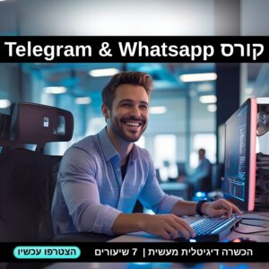 קורס שיווק Telegram & Whatsapp