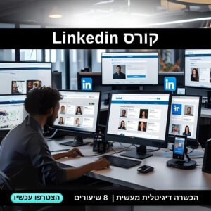 קורס Linkedin